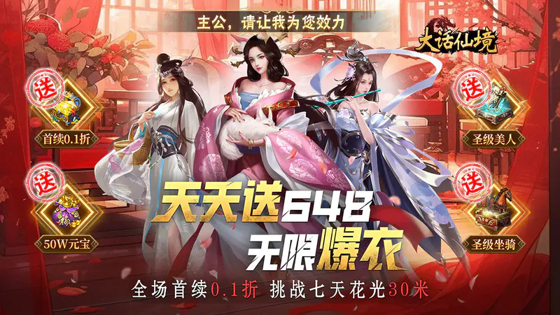 大话仙境(0.1折免费版)游戏截图