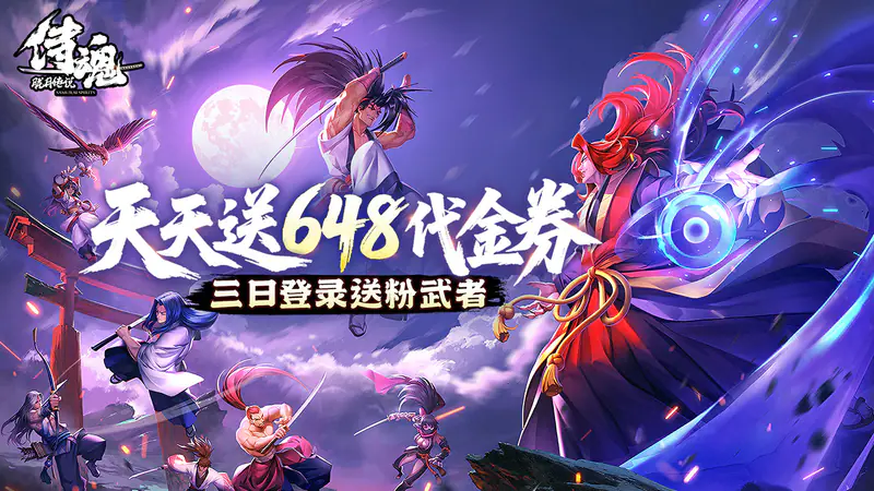 侍魂-胧月传说游戏截图