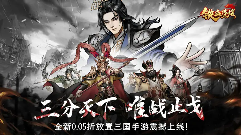 铁血荣耀(0.05折定制劲爆版)游戏截图