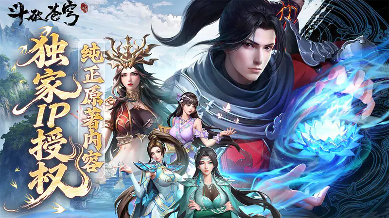 斗破苍穹:三年之约游戏截图