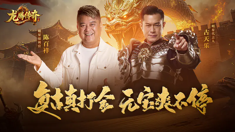 龙腾传奇游戏截图