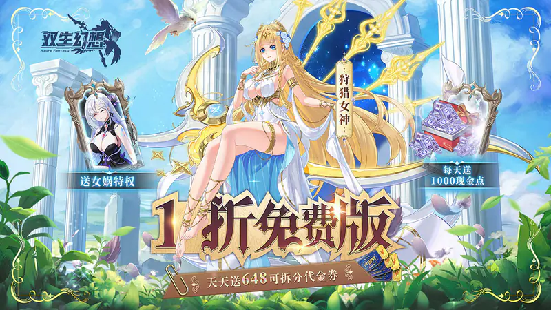 双生幻想(1折免费版)游戏截图