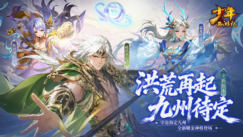 少年西游记(焰金免费版)游戏截图