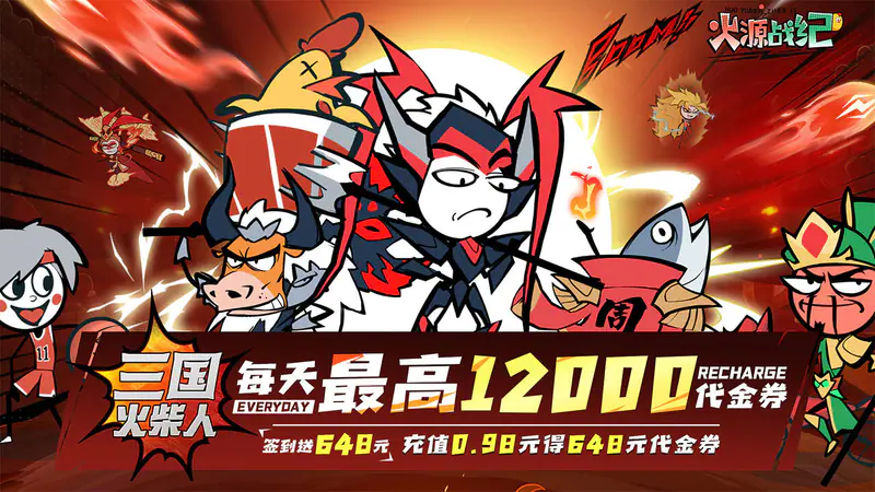 火源战纪(0.1折三国火柴人-混服)游戏截图