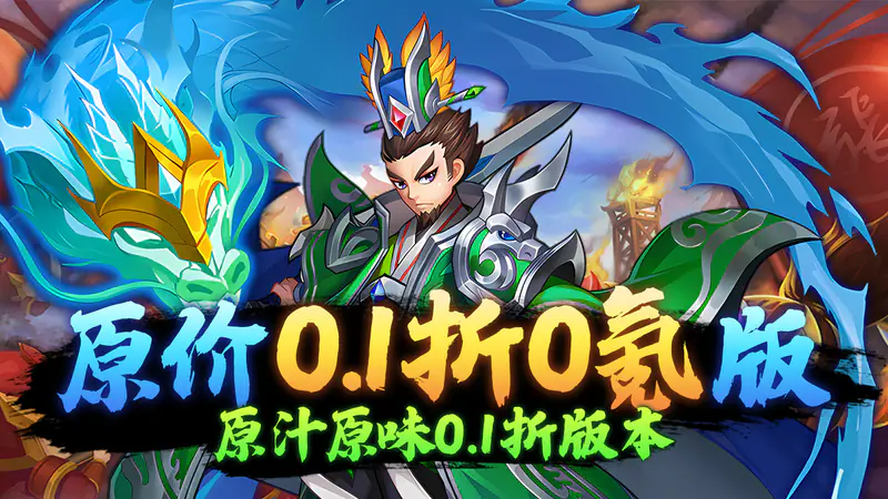 龙刃(0.1折代金券买断)游戏截图