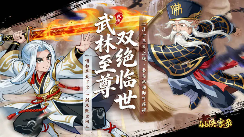 自由侠客录(0.1折)游戏截图