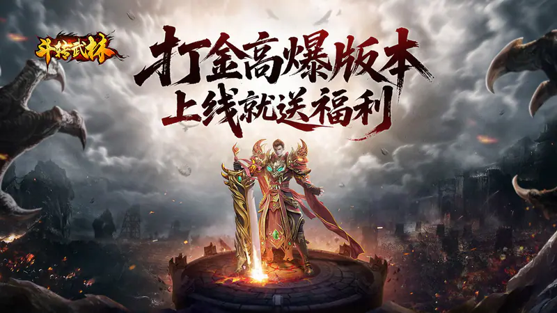 斗转武林(圣金专属单职业)游戏截图