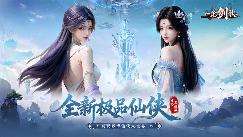 一念剑歌(十倍福利)游戏截图