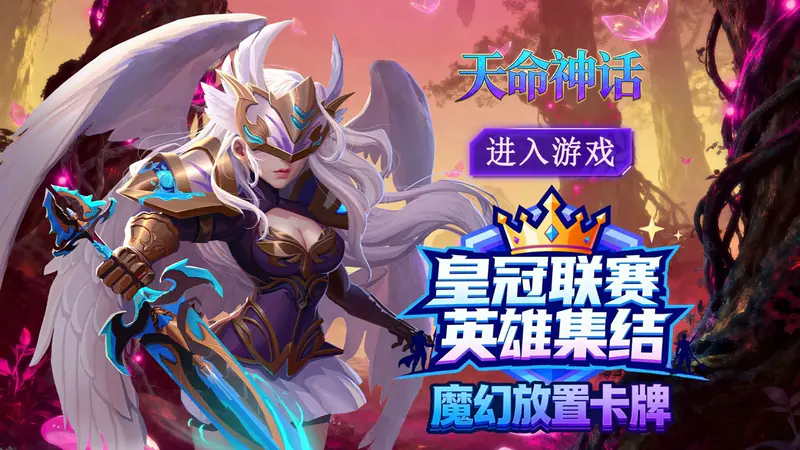 天命神话(0.1折冰封王座)游戏截图