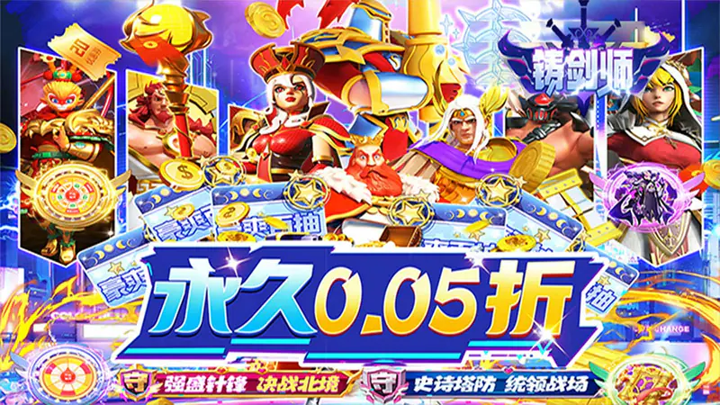 铸剑师(大圣降临0.05折)游戏截图