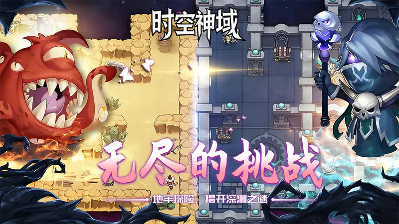 时空神域(0.1折地牢探险)游戏截图