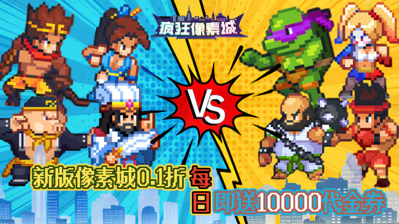 疯狂像素城(0.1折日送1万代金)游戏截图