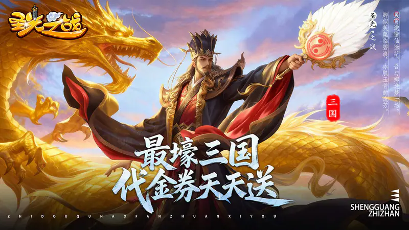 圣光之战(0.05折白给三国)游戏截图