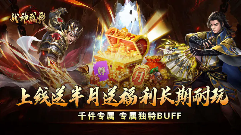 战神烈歌(杀戮血脉专属神器)游戏截图