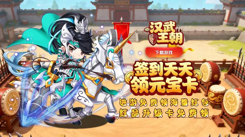 汉武王朝(0.1折逍遥三国)游戏截图