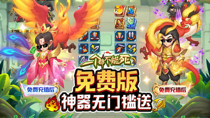一个都不能死(内置1折免费版)游戏截图