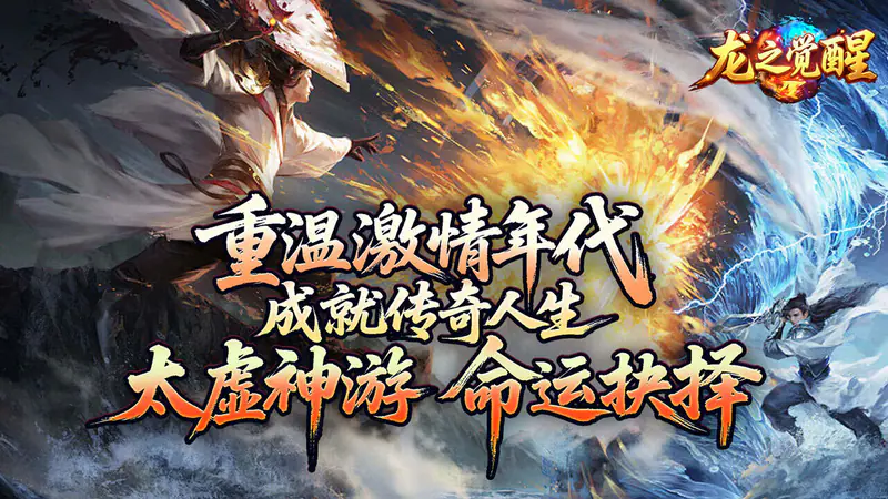 龙之觉醒(神国专属流派)游戏截图