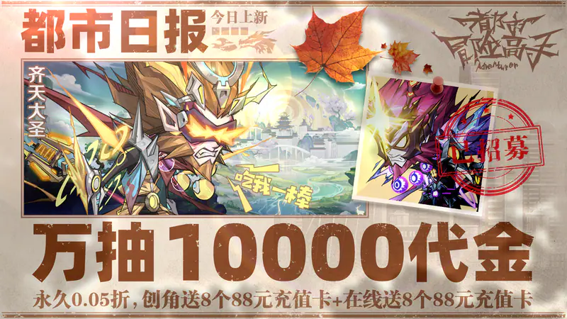 都市冒险高手(0.05万抽1W代金)游戏截图