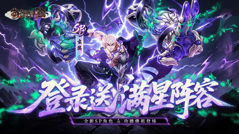 西游冒险(0.05折送满星阵容)游戏截图