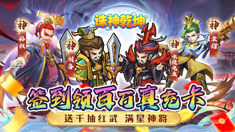 诛神乾坤(0.05折免费代金版)游戏截图