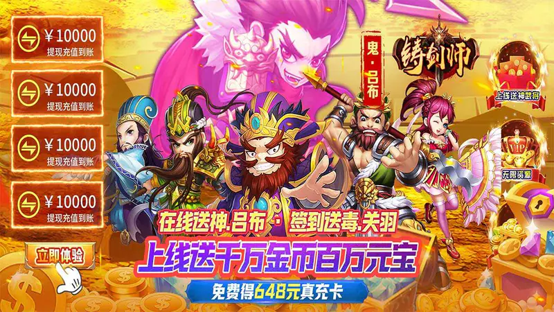 铸剑师(小小三国0.05折)游戏截图