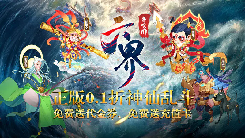 六界召唤师(0.1折每日代金券)游戏截图