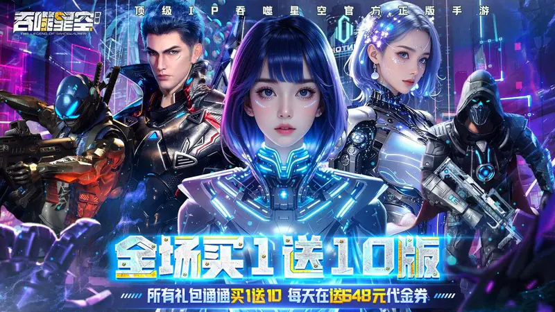 吞噬星空:黎明(全场买1送10版)游戏截图