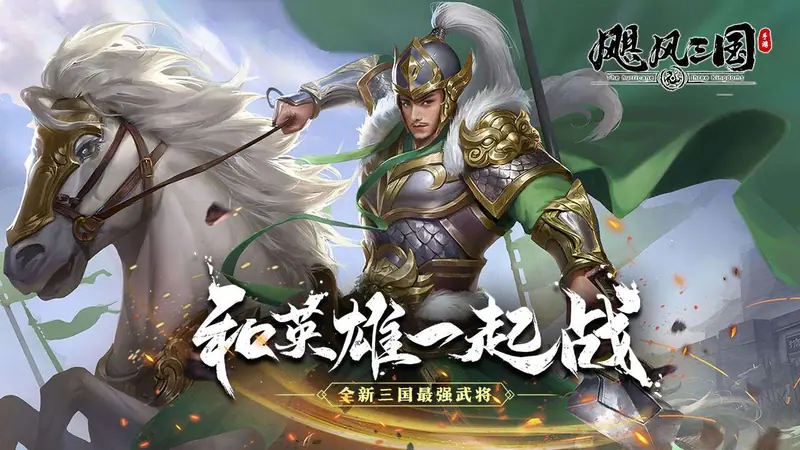 飓风三国(平定乱世天下安)游戏截图