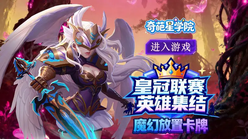 奇葩星学院(符文战纪)游戏截图