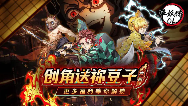 平妖传OL(0.1折升级送高抽)游戏截图