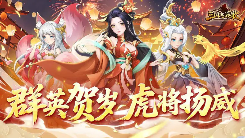 三国志战歌(0.05折每日2K三国币)游戏截图