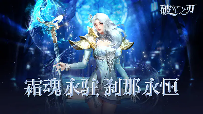 破军之刃(0.1折登录送万抽)游戏截图