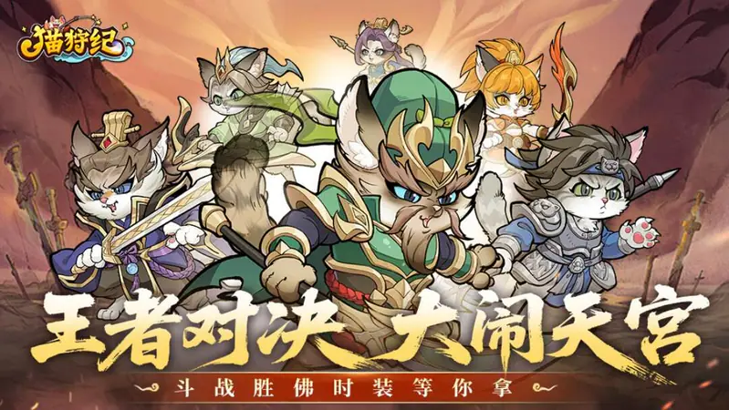 猫狩纪(0.1折福利版)游戏截图