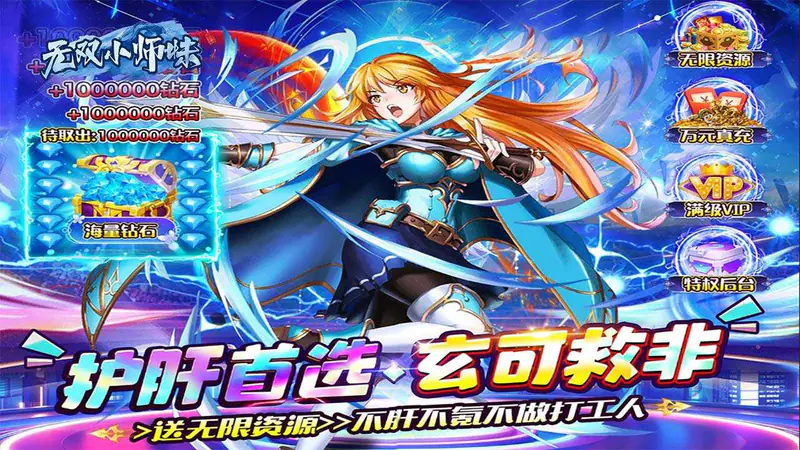 无双小师妹(英雄王0.05折)游戏截图