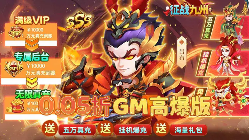 征战九州(0.05折GM高爆版)游戏截图