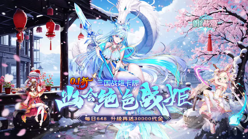 明日战姬(幽会三国战姬0.1折)游戏截图