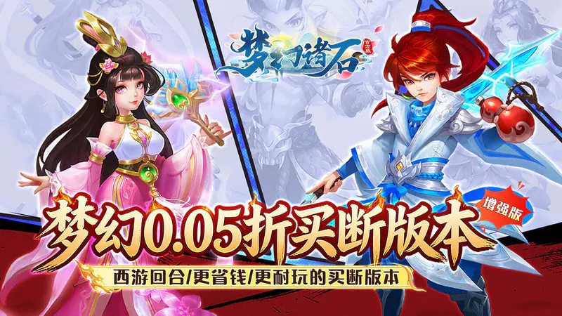 梦幻诸石官方版(破冰0.05折GM版)游戏截图