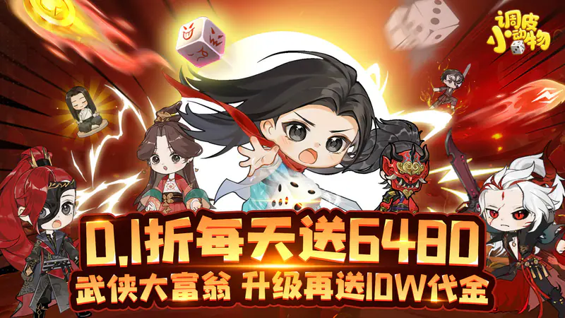 调皮小动物(0.1折免费买断版)游戏截图