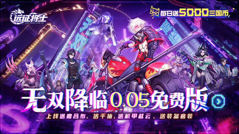 远征将士(0.05折天天送5000代币免费版)游戏截图