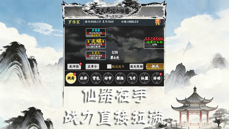 天天奔跑打怪兽(0.05折修仙国战)游戏截图