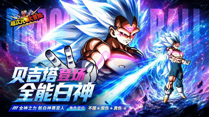 超次元大冒险(0.05折双倍超金满V版)游戏截图