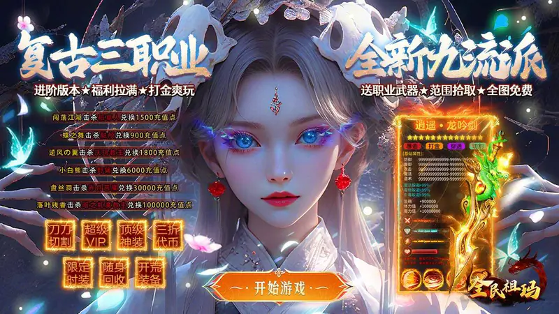 全民祖玛(三职业送百万充)游戏截图
