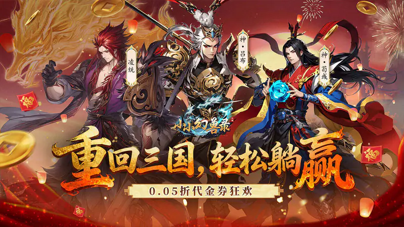 小小幻兽录(0.05折真充免费版)游戏截图