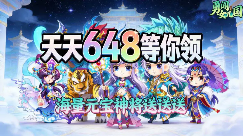 勇闯女儿国(0.1折道法自然免费版)游戏截图