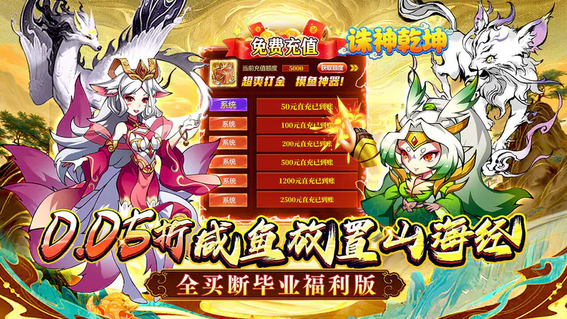 诛神乾坤(0.05折每天送1万代)游戏截图