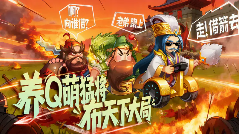 颤抖吧三国(0.1折通天霸者)游戏截图