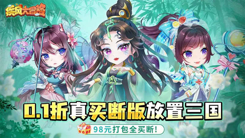 疾风大冒险(0.1折98元真买断版)游戏截图