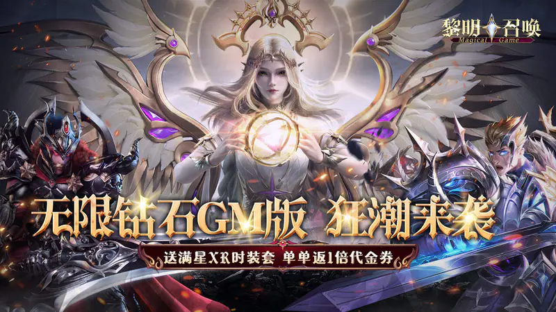 黎明召唤(0.05折无限钻石版)游戏截图