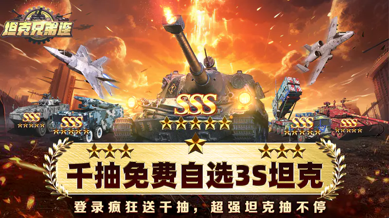 坦克兄弟连(买断版)游戏截图