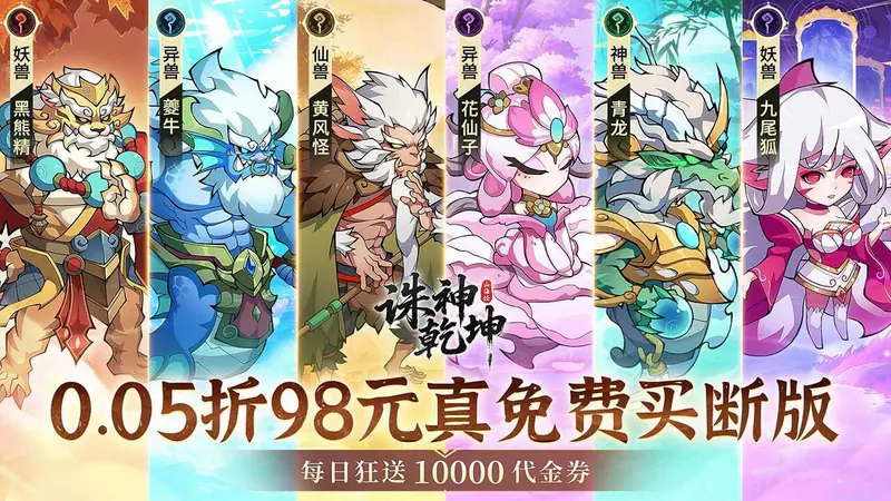 诛神乾坤(0.05折98元真买断版)游戏截图